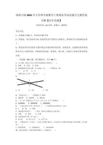 西師大版2025年小學四年級數學上冊期末考試真題含完整答案詳解【歷年真題】