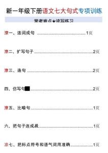 26新一年級（下）語文重難點句式專項訓練