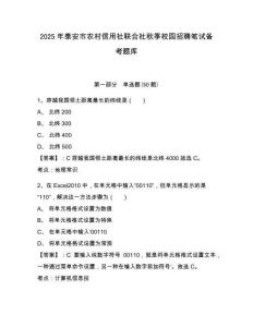 2025年泰安市農(nóng)村信用社聯(lián)合社秋季校園招聘筆試備考題庫附完整答案詳解【歷年真題】