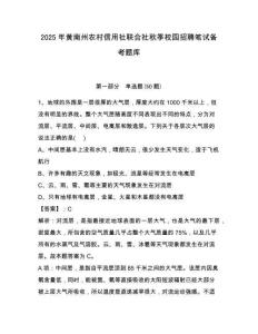 2025年黃南州農(nóng)村信用社聯(lián)合社秋季校園招聘筆試備考題庫附答案詳解（鞏固）