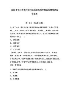 2025年銅川市農(nóng)村信用社聯(lián)合社秋季校園招聘筆試備考題庫（考點提分）附答案詳解