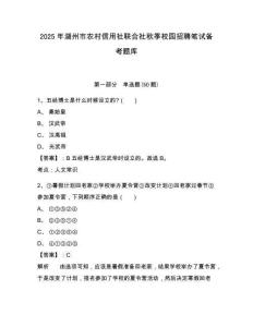 2025年湖州市農(nóng)村信用社聯(lián)合社秋季校園招聘筆試備考題庫（輕巧奪冠）附答案詳解