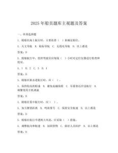 2025年船员题库主观题及答案