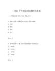 2025年中國法制史題庫及答案