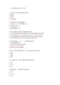 嵌入式 期末考试题目及答案