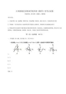 2026年度江南影視藝術(shù)職業(yè)學(xué)院單招《數(shù)學(xué)》?？键c試卷新版附答案詳解