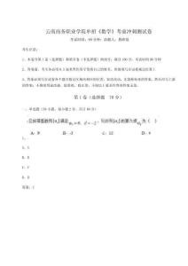 2026年度云南商務職業學院單招《數學》考前沖刺測試卷附完整答案詳解【奪冠】