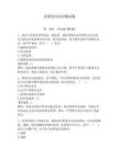 黨規黨風知識測試題及答案【必刷】