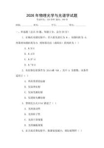 2026年物理光學與光譜學試題