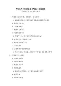 全国通用汽车驾驶常识测试卷