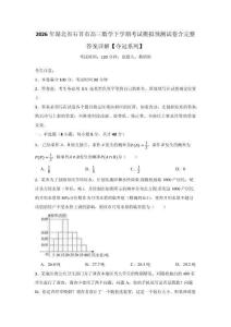 2026年湖北省石首市高三數學下學期考試模擬預測試卷含完整答案詳解【奪冠系列】