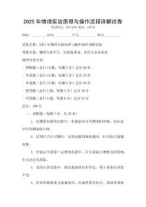 2025年物理實驗原理與操作流程詳解試卷
