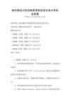現代物流與供應鏈管理實訓項目設計考試及答案