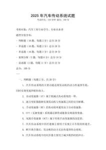 2025年汽车传动系统试题