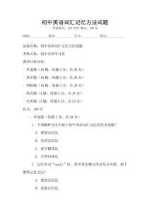 初中英語詞匯記憶方法試題