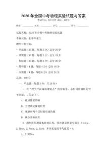 2026年全國中考物理實驗試題與答案