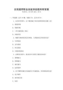 全國通用職業技能測驗題庫附答案