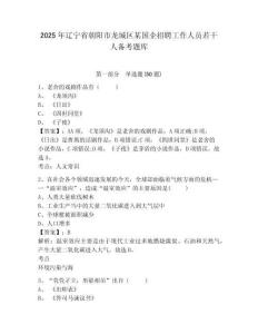 2025年辽宁省朝阳市龙城区某国企招聘工作人员若干人备考题库（含答案详解）