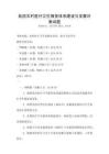 我國農村醫療衛生服務體系建設與發展對策試題