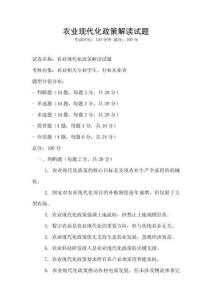 農(nóng)業(yè)現(xiàn)代化政策解讀試題