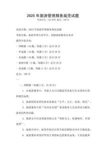 2025年旅游管理服務規范試題
