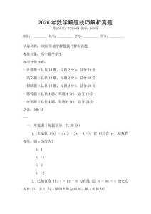 2026年數學解題技巧解析真題