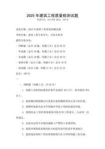 2025年建筑工程质量检测试题