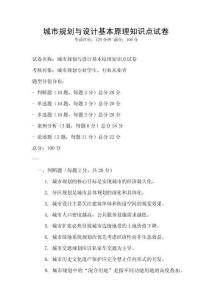 城市規劃與設計基本原理知識點試卷