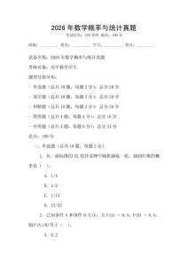 2026年数学概率与统计真题
