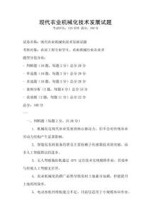 現(xiàn)代農(nóng)業(yè)機(jī)械化技術(shù)發(fā)展試題