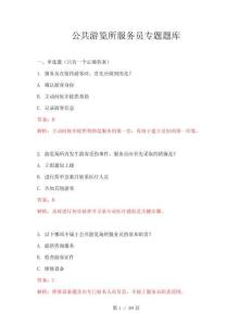 2026年公共游覽所服務員專題題庫