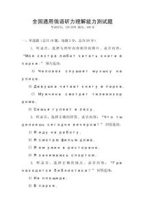 全國通用俄語聽力理解能力測試題