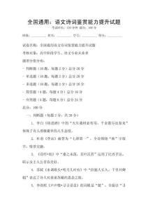 全國(guó)通用：語(yǔ)文詩(shī)詞鑒賞能力提升試題