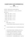 企業數字化轉型與信息化管理策略考試及答案