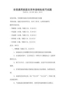 全國通用家庭關系和諧相處技巧試題