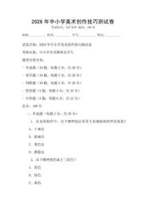 2026年中小學美術創作技巧測試卷