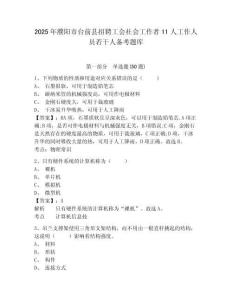 2025年濮阳市台前县招聘工会社会工作者11人工作人员若干人备考题库附答案详解（巩固）