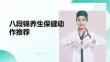 八段錦養(yǎng)生保健動作推薦