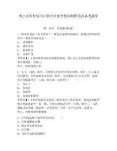 棗莊市農(nóng)村信用社聯(lián)合社秋季校園招聘筆試備考題庫(kù)及答案詳解（最新）