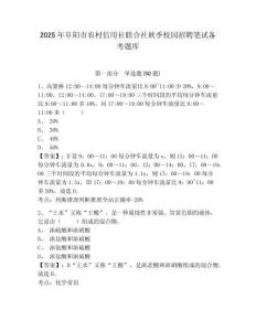 2025年阜陽(yáng)市農(nóng)村信用社聯(lián)合社秋季校園招聘筆試備考題庫(kù)（培優(yōu)b卷）附答案詳解