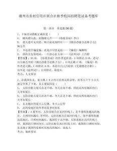 潮州市農(nóng)村信用社聯(lián)合社秋季校園招聘筆試備考題庫(kù)附答案詳解【預(yù)熱題】