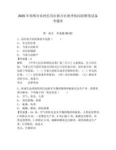 2025年邯鄲市農(nóng)村信用社聯(lián)合社秋季校園招聘筆試備考題庫附參考答案詳解（完整版）