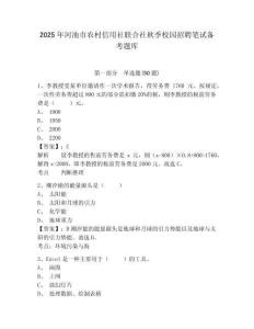 2025年河池市農(nóng)村信用社聯(lián)合社秋季校園招聘筆試備考題庫及完整答案詳解（奪冠）
