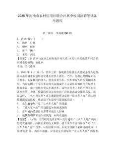 2025年河池市農(nóng)村信用社聯(lián)合社秋季校園招聘筆試備考題庫及參考答案詳解1套