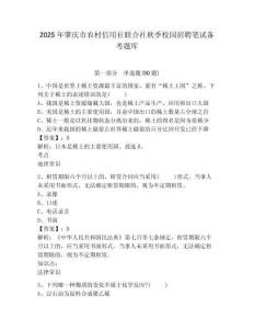 2025年肇慶市農(nóng)村信用社聯(lián)合社秋季校園招聘筆試備考題庫附答案詳解【突破訓練】