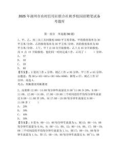 2025年湖州市農村信用社聯合社秋季校園招聘筆試備考題庫含答案詳解【實用】