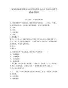 2025年錫林郭勒盟農(nóng)村信用社聯(lián)合社秋季校園招聘筆試備考題庫附參考答案詳解（滿分必刷）