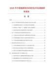 2025年中国垂顺免洗润发乳市场调查研究报告