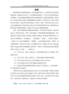正念对大学生心理幸福感的影响机制及干预研究