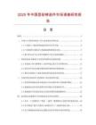 2025年中国型砂铸造件市场调查研究报告